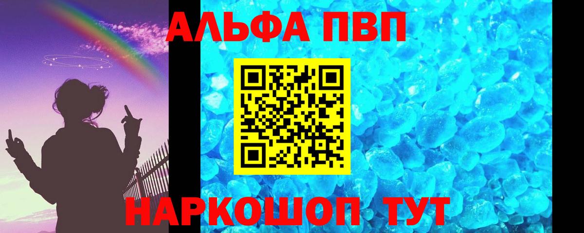 Альфа ПВП Crystall Нефтекамск
