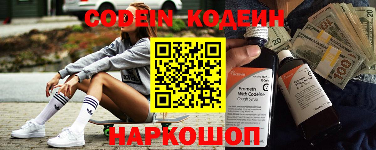 Кодеиновый сироп Lean напиток Lean (лин) Нефтекамск