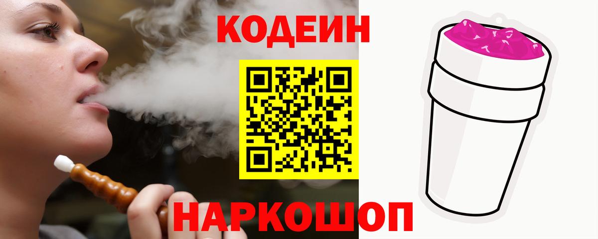 Кодеин Purple Drank  Кодеин напиток Lean (лин)  Вход с VPN  Нефтекамск 