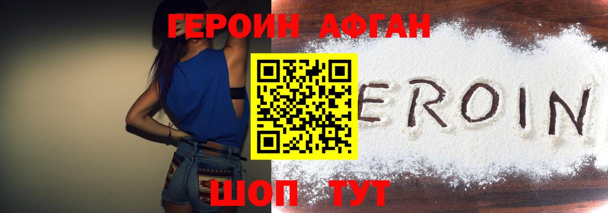 Героин VHQ Нефтекамск